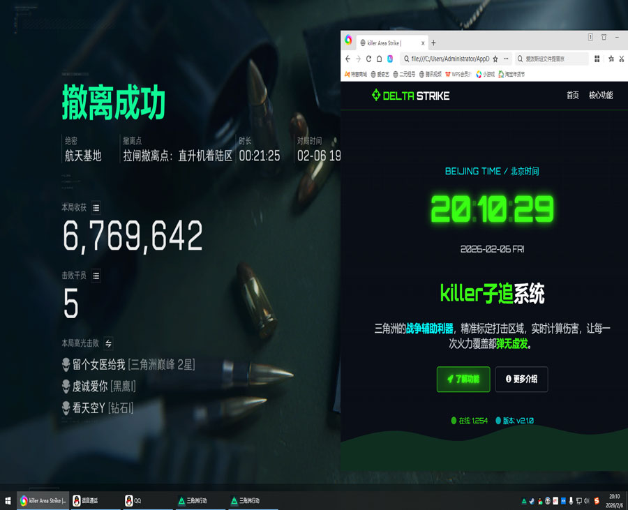 三角洲PC辅助下载透视自瞄效果