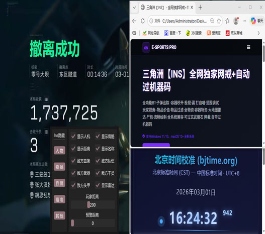 三角洲PC辅助下载软件效果